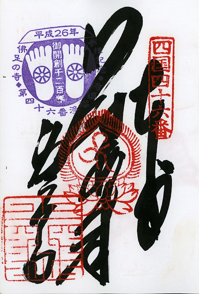 Scan-201408-Shikoku-stamps-n46.jpg