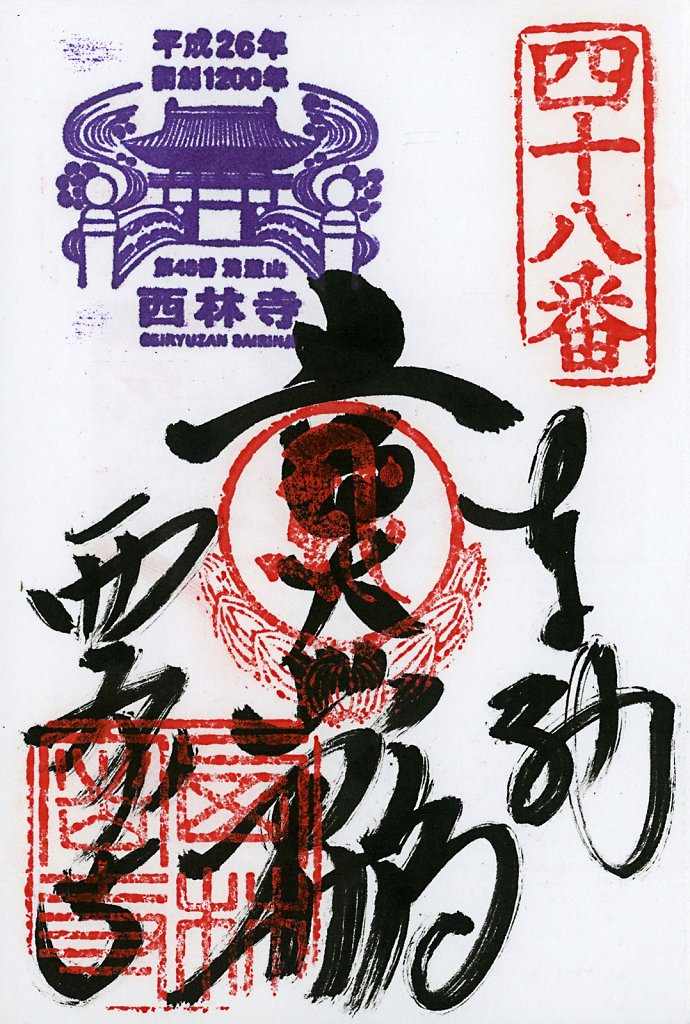 Scan-201408-Shikoku-stamps-n48.jpg
