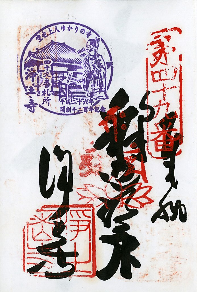 Scan-201408-Shikoku-stamps-n49.jpg