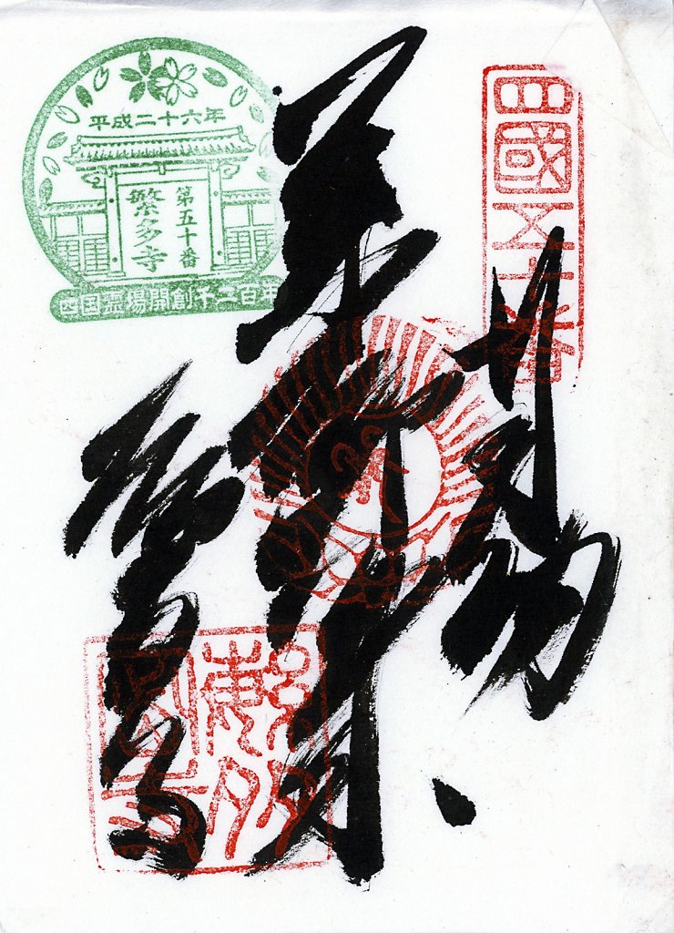 Scan-201408-Shikoku-stamps-n50.jpg