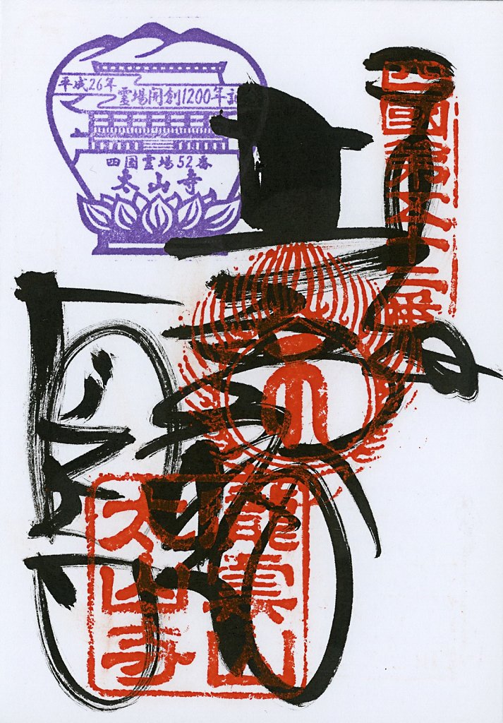 Scan-201408-Shikoku-stamps-n52.jpg