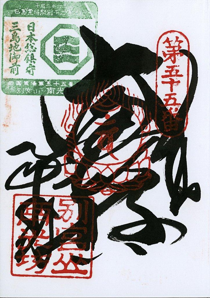 Scan-201408-Shikoku-stamps-n55.jpg
