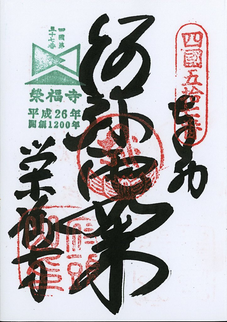 Scan-201408-Shikoku-stamps-n57.jpg