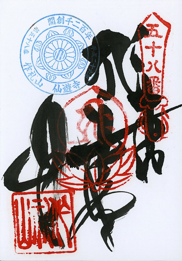 Scan-201408-Shikoku-stamps-n58.jpg