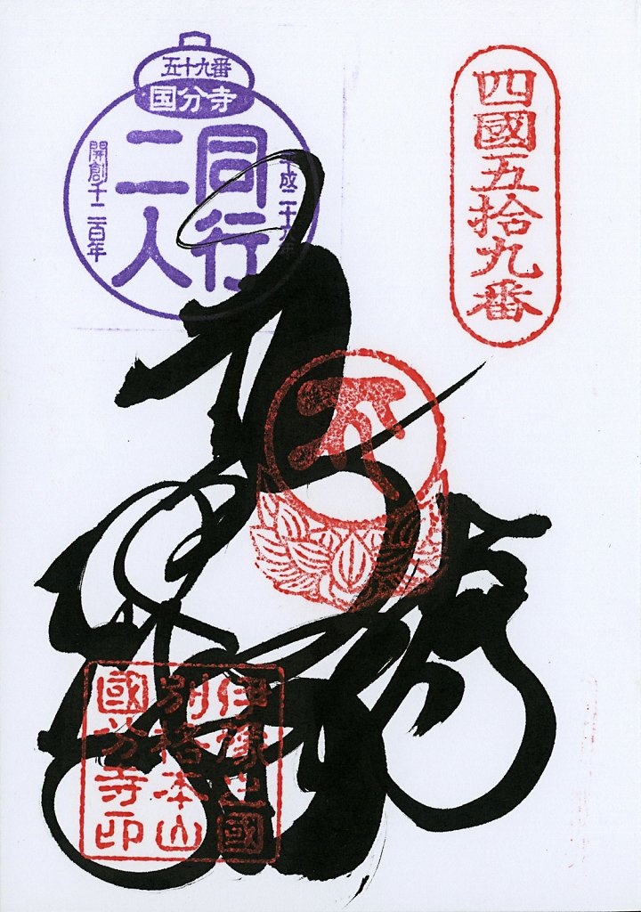 Scan-201408-Shikoku-stamps-n59.jpg