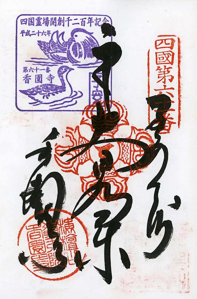 Scan-201408-Shikoku-stamps-n61.jpg