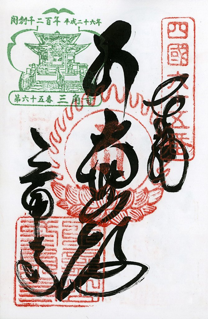 Scan-201408-Shikoku-stamps-n65.jpg
