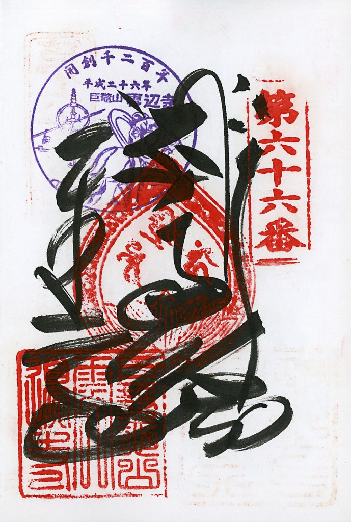 Scan-201408-Shikoku-stamps-n66.jpg