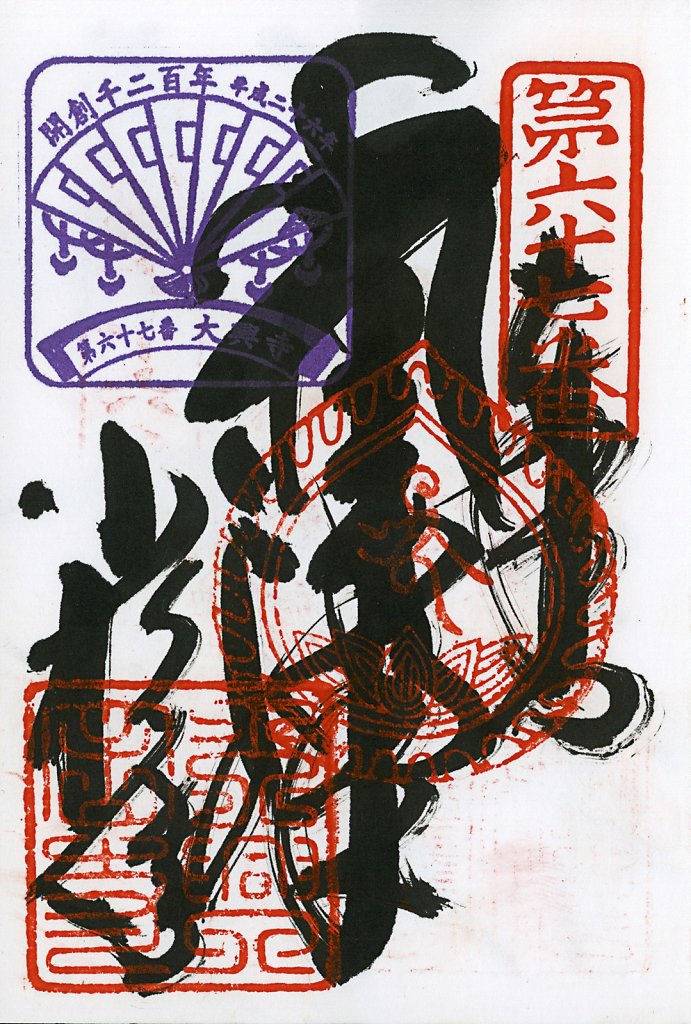 Scan-201408-Shikoku-stamps-n67.jpg