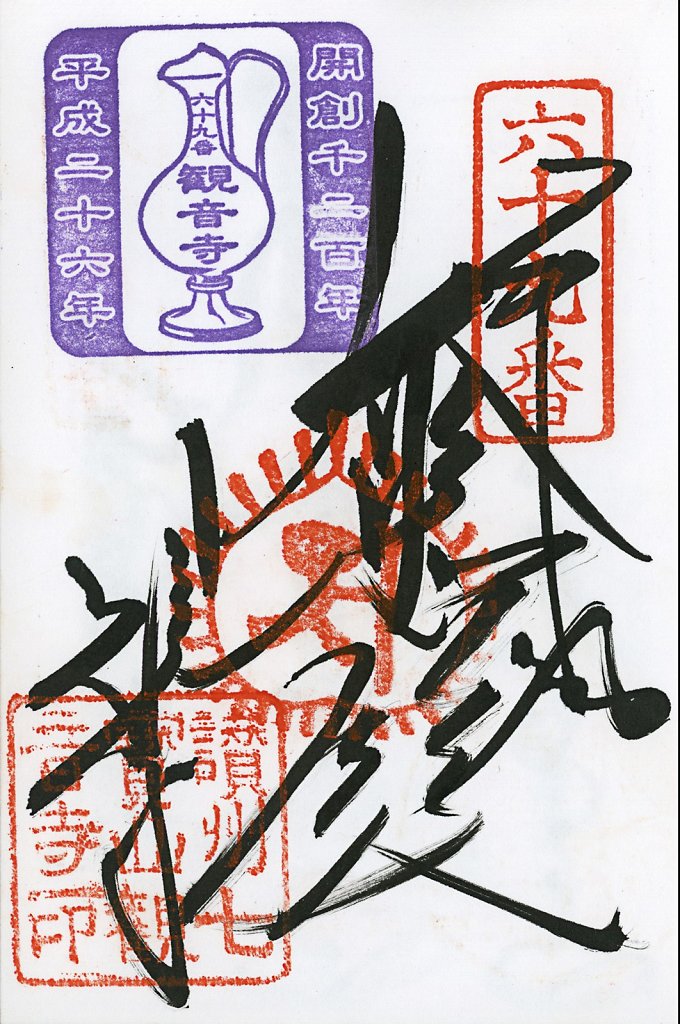 Scan-201408-Shikoku-stamps-n69.jpg