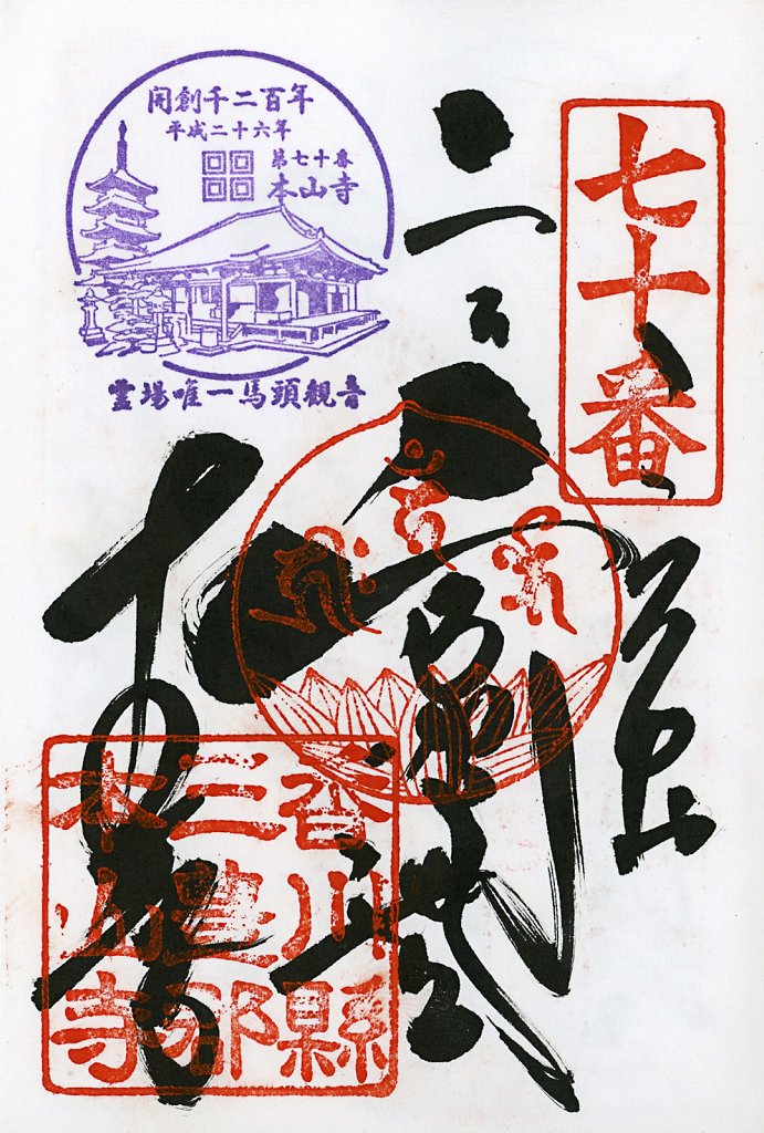 Scan-201408-Shikoku-stamps-n70.jpg