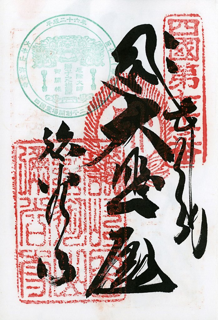 Scan-201408-Shikoku-stamps-n71.jpg