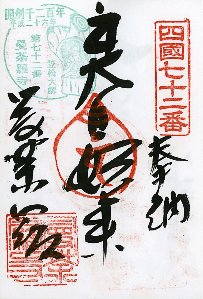 Scan-201408-Shikoku-stamps-n72.jpg