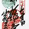 Scan-201408-Shikoku-stamps-n73.jpg