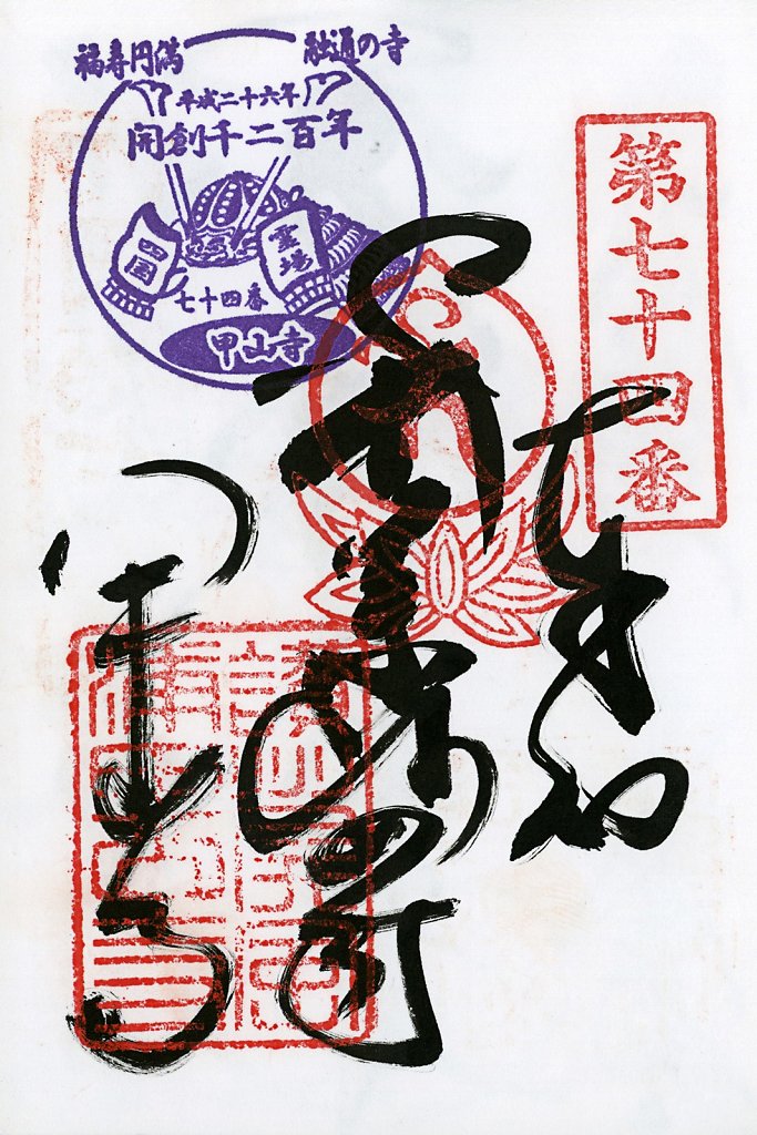 Scan-201408-Shikoku-stamps-n74.jpg