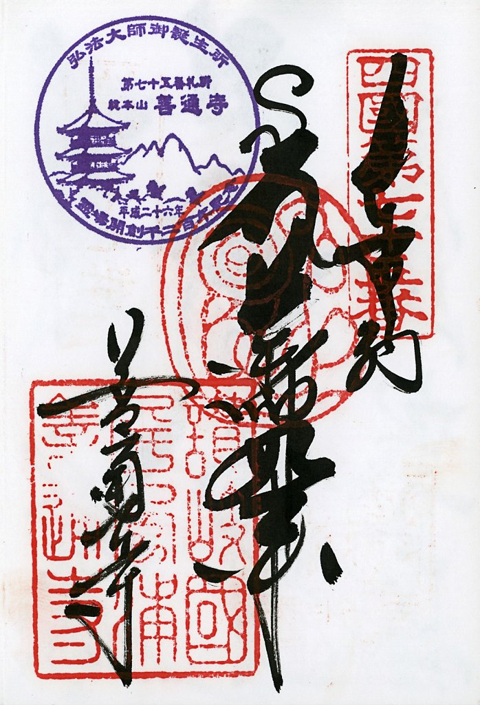 Scan-201408-Shikoku-stamps-n75.jpg