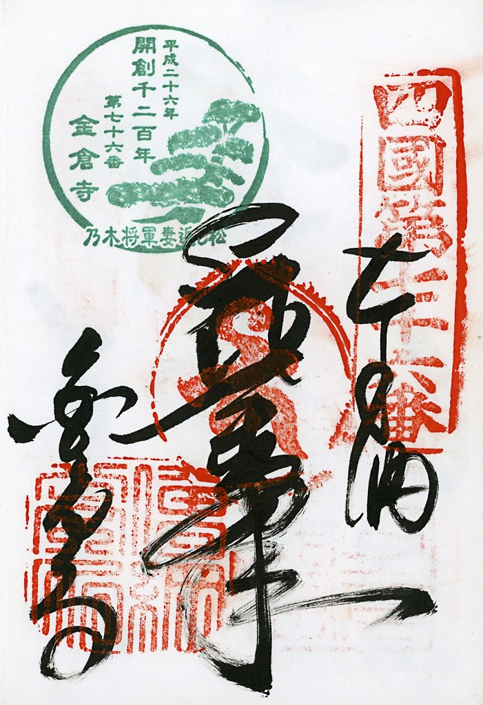Scan-201408-Shikoku-stamps-n76.jpg
