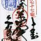 Scan-201408-Shikoku-stamps-n77.jpg