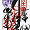 Scan-201408-Shikoku-stamps-n81.jpg