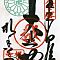 Scan-201408-Shikoku-stamps-n82.jpg