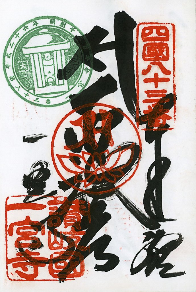 Scan-201408-Shikoku-stamps-n83.jpg