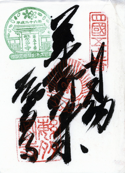 http://lumikoi.com/files/gimgs/th-48_Scan_201408_Shikoku stamps_n50.jpg