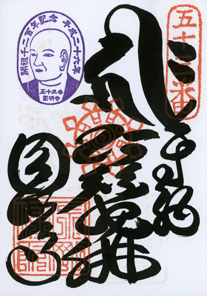 http://lumikoi.com/files/gimgs/th-48_Scan_201408_Shikoku stamps_n53.jpg