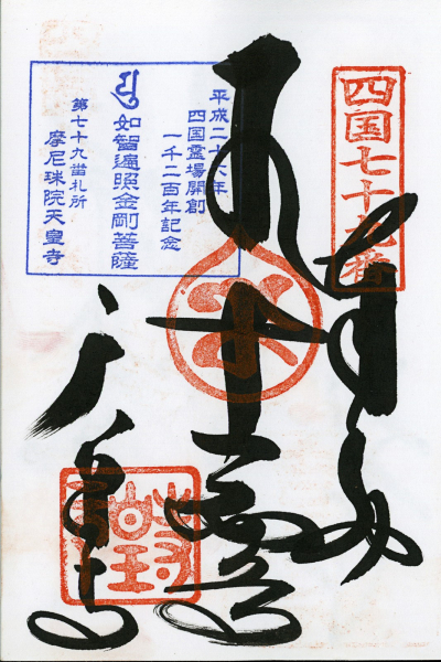 http://lumikoi.com/files/gimgs/th-48_Scan_201408_Shikoku stamps_n79.jpg