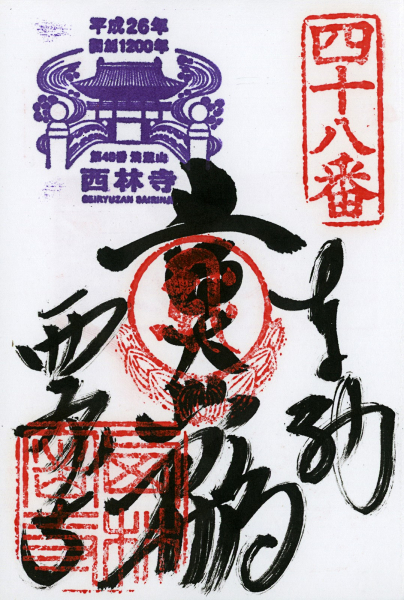 https://lumikoi.com/files/gimgs/th-48_Scan_201408_Shikoku stamps_n48.jpg