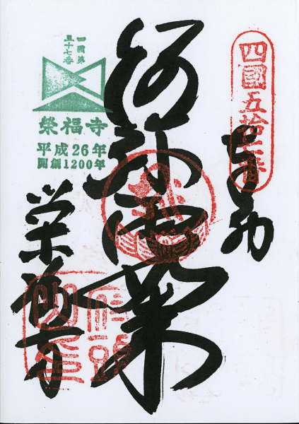 https://lumikoi.com/files/gimgs/th-48_Scan_201408_Shikoku stamps_n57.jpg