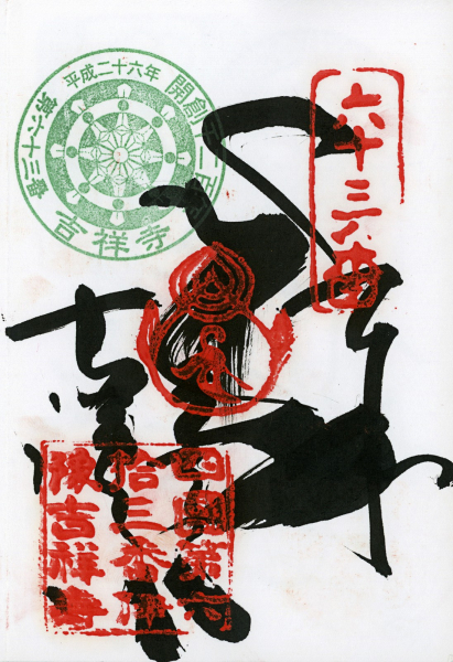 https://lumikoi.com/files/gimgs/th-48_Scan_201408_Shikoku stamps_n63.jpg