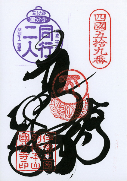 https://lumikoi.com/files/gimgs/th-48_Scan_201408_Shikoku stamps_n59.jpg