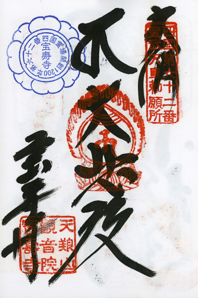 https://lumikoi.com/files/gimgs/th-48_Scan_201408_Shikoku stamps_n62.jpg