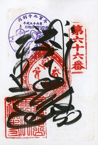 https://lumikoi.com/files/gimgs/th-48_Scan_201408_Shikoku stamps_n66.jpg