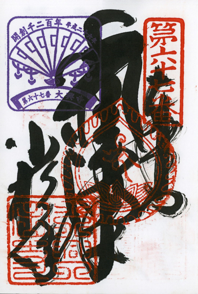 https://lumikoi.com/files/gimgs/th-48_Scan_201408_Shikoku stamps_n67.jpg
