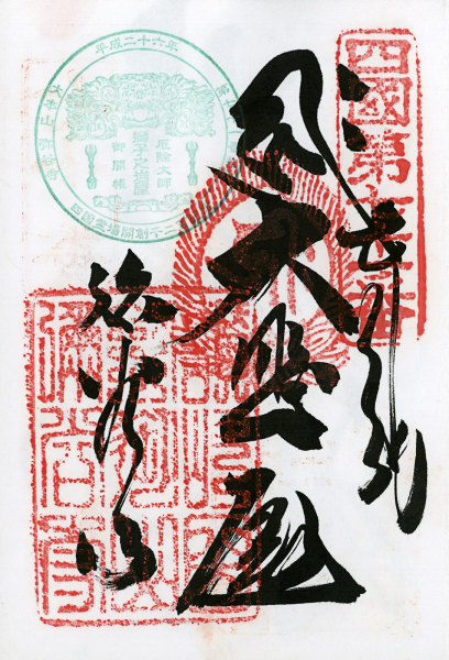 https://lumikoi.com/files/gimgs/th-48_Scan_201408_Shikoku stamps_n71.jpg