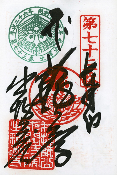 https://lumikoi.com/files/gimgs/th-48_Scan_201408_Shikoku stamps_n73.jpg