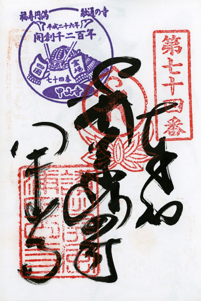 https://lumikoi.com/files/gimgs/th-48_Scan_201408_Shikoku stamps_n74.jpg