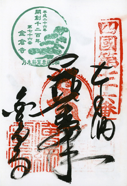 https://lumikoi.com/files/gimgs/th-48_Scan_201408_Shikoku stamps_n76.jpg
