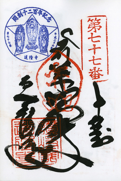 https://lumikoi.com/files/gimgs/th-48_Scan_201408_Shikoku stamps_n77.jpg
