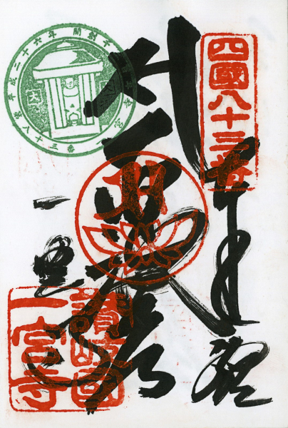 https://lumikoi.com/files/gimgs/th-48_Scan_201408_Shikoku stamps_n83.jpg
